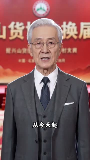 嫌我挖参土？我把东岭挖成行业天花板（60集）好看短剧推荐
