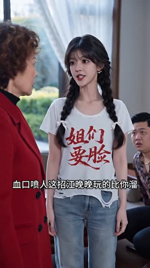 真千金是东北大姐,谁也不惯着(73集) 真千金是东北大姐,谁也不惯着(73集)短剧演员排行榜