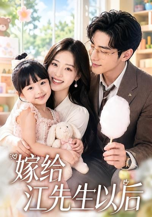 嫁给江先生以后(63集) 嫁给江先生以后(63集)最火短剧热播中