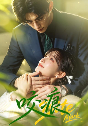咬痕(60集) 咬痕(60集)夸克网盘在线看