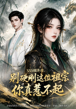 SSS级异端,别硬刚这位祖宗你真惹不起(140集) SSS级异端,别硬刚这位祖宗你真惹不起(140集)全网短剧抢先看