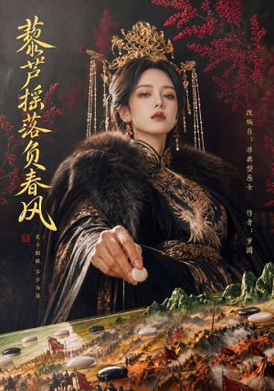 藜芦摇落负春风(50集) 藜芦摇落负春风(50集)短剧精彩片段