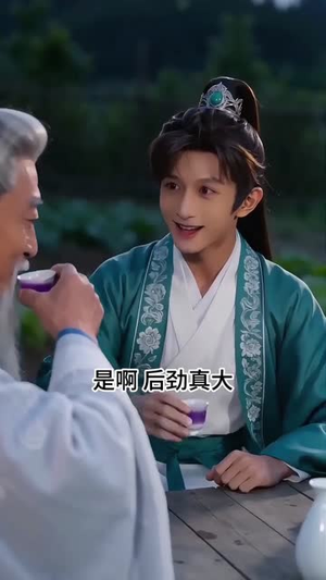 青元仙尊第二季:我的资源能翻倍(50集) 青元仙尊第二季:我的资源能翻倍(50集)短剧也太好看了