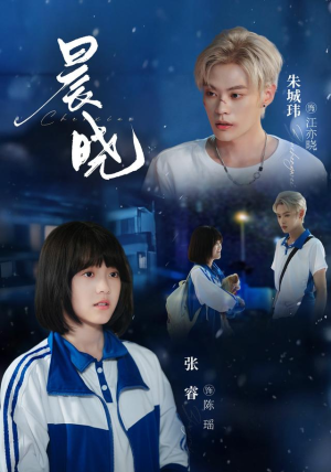 晨晓（80集）短剧全集完整版
