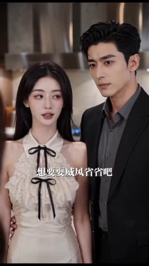 笙笙有喜（42集）火爆短剧推荐