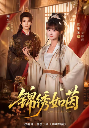 锦绣如茵(80集) 锦绣如茵(80集)百度网盘在线看