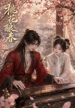 桃花酿春(23集) 桃花酿春(23集)分享好看的短剧