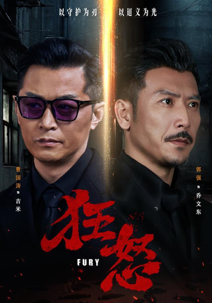 狂怒（60集）最热短剧推荐