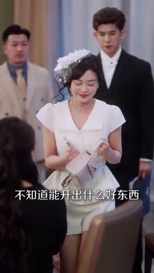 获得返现系统后我成了万人迷（65集）无需充值尽情看
