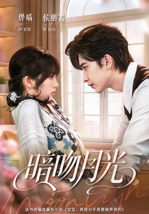 暗吻月光(75集) 暗吻月光(75集)精彩短剧免费看