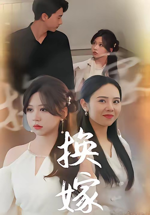 校草偷听我心事（30集）免费短剧资源