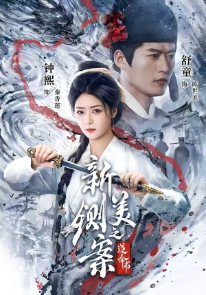 新铡美案之逆命书(60集) 新铡美案之逆命书(60集)热门短剧追不停