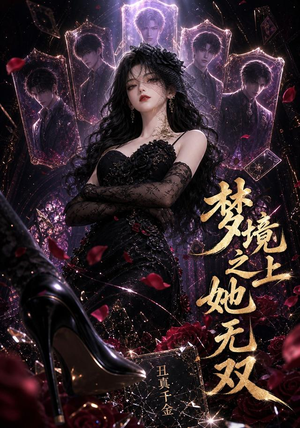 梦境之上她无双（44集）追风的女孩短剧