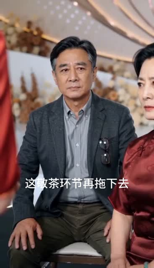 婆婆的六条家规（50集）红果短剧看全集