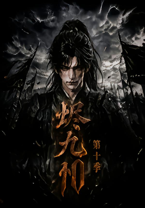 烬九州第十季(166集) 烬九州第十季(166集)热播短剧排行榜
