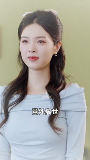 傅总，你的乖乖女跑了（80集）短剧片段分享
