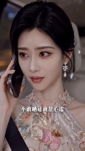 情敌之上婚书之下(70集) 情敌之上婚书之下(70集)无需会员轻松看