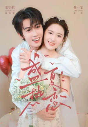 盛夏热恋(77集) 盛夏热恋(77集)海量短剧免费看