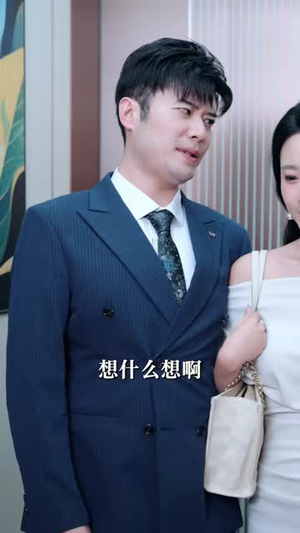 老婆陪领导出差,甲方是我(65集) 老婆陪领导出差,甲方是我(65集)海量资源免费看