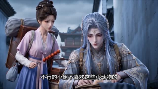 夫君宠鲛，我截风月第二季（136集）直接追到结尾