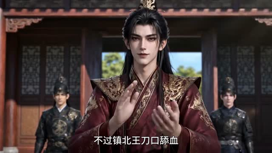 穿成垫底皇子,反倒成为千古一帝第二季(183集) 穿成垫底皇子,反倒成为千古一帝第二季(183集)免费在线看