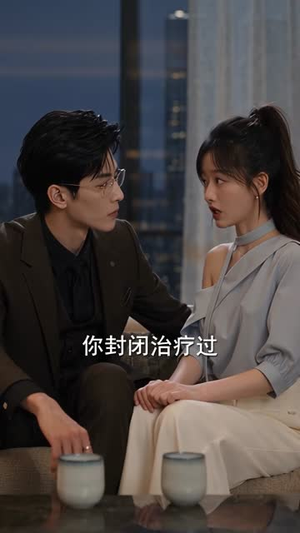甩了影帝后我被傅先生缠上了（67集）大结局一气呵成