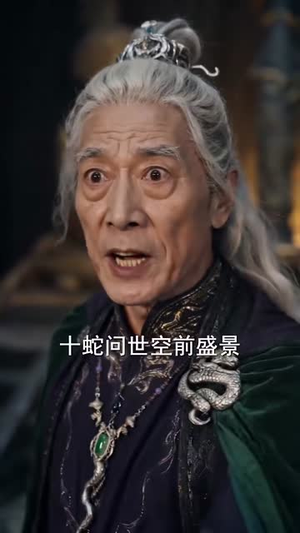 万毒窟邂逅上古祖龙(70集) 万毒窟邂逅上古祖龙(70集)免费短剧看不停