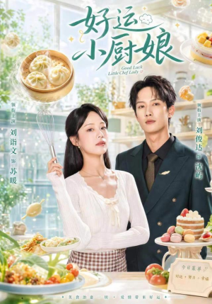 好运小厨娘(68集) 好运小厨娘(68集)独家内容免费看