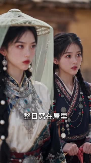 质子归来,囚我为妃(183集) 质子归来,囚我为妃(183集)热播短剧全集看