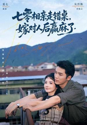 七零相亲走错桌,嫁对人后赢麻了(79集) 七零相亲走错桌,嫁对人后赢麻了(79集)追短剧看全集