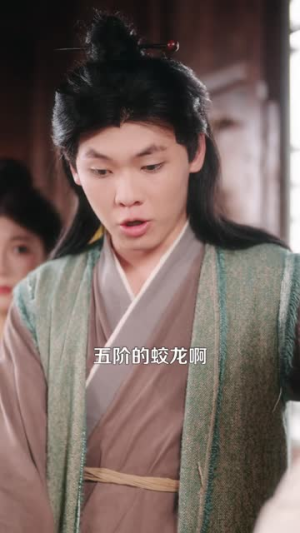 青莲农宝我的土鸡麒麟镇神魔（80集）西瓜短剧免费看