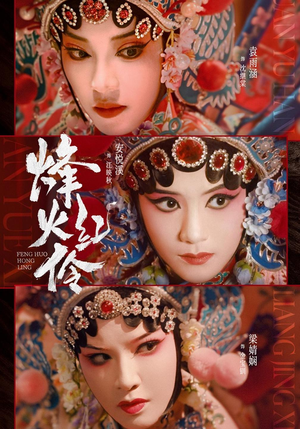 烽火红伶(76集) 烽火红伶(76集)穿越短剧推荐
