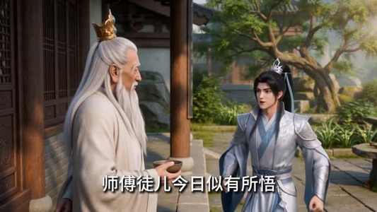 我问师傅修为，他反手把我系统封了（32集）好看上头短剧
