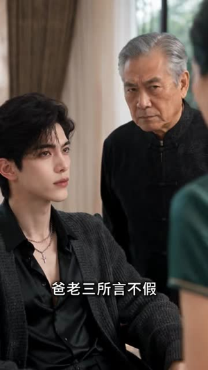 闪婚捡了个腹黑大叔,我赚翻了(84集) 闪婚捡了个腹黑大叔,我赚翻了(84集)短剧精彩片段