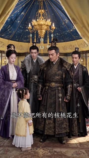 王府小祖宗,步步拾宝第三季(140集) 王府小祖宗,步步拾宝第三季(140集)夸克在线观看