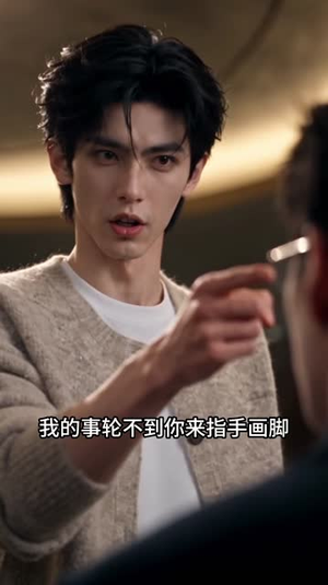 她玩火2（433集）免费看全网短剧