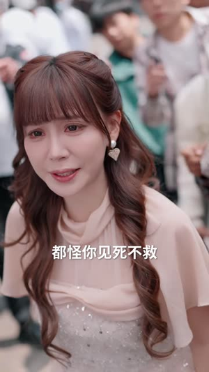 网红逼我伏法,可我是法医(50 集) 网红逼我伏法,可我是法医(50 集)短剧追到爽