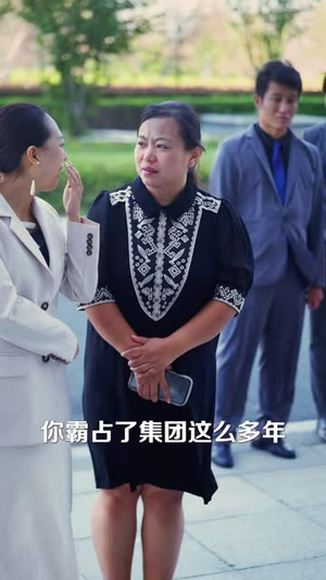 带走老灶后全家慌了(46 集) 带走老灶后全家慌了(46 集)好短剧分享
