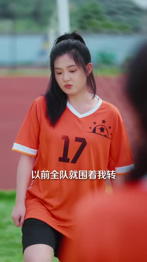 女足替补的滚烫夏天(41 集) 女足替补的滚烫夏天(41 集)在线看免费版