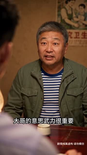 满级老登之大东北1985第三季（286集）每天短剧分享
