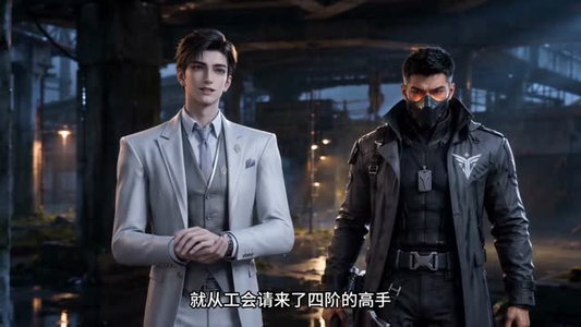 序列：我一人即是黄昏议会第二季（154集）集免费看短剧