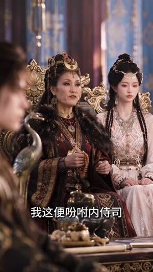 质子归来，囚我为妃第三季（上）（1-200集）全剧免费观看