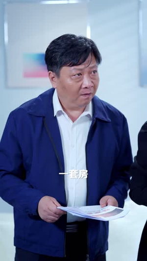 破产当天，亲人撕碎我的体面（43 集）最新热门短剧