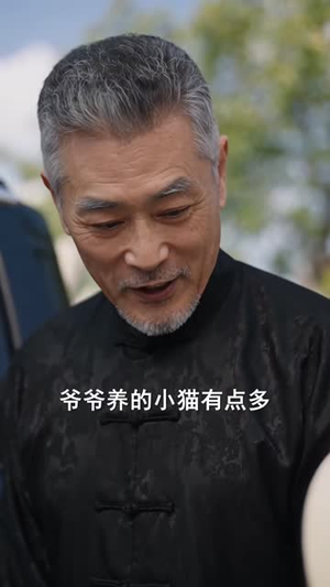 家有小福宝，冷面傅家全员团宠第二季（139集）第32集