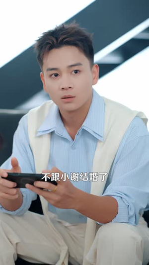 即使成为大人（41 集）热门短剧抢先