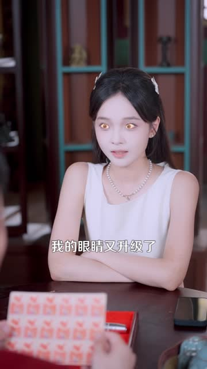 黄大仙报恩，它让我看透万物（91 集）在哪看是免费的