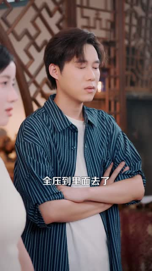 盲眼二十年，神仙给我开了透视挂（83 集）超甜短剧分享