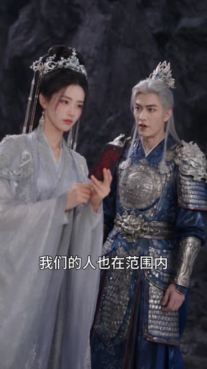 拒做献祭圣女，灾妖同我伐仙尊（51集）火爆短剧热播中