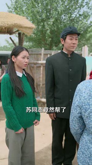 穿成八零团宠，下乡后我带全家狂立功！（132 集）在线观看