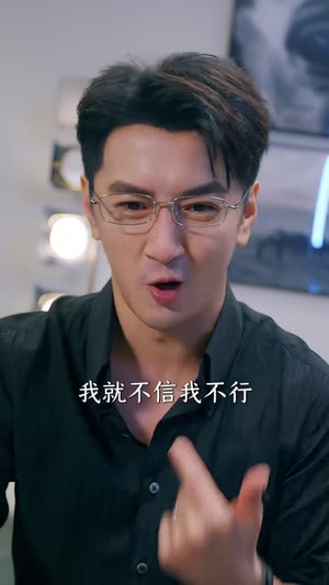 高铁错连老公蓝牙，莫太太高调离婚了（65 集）全集下载